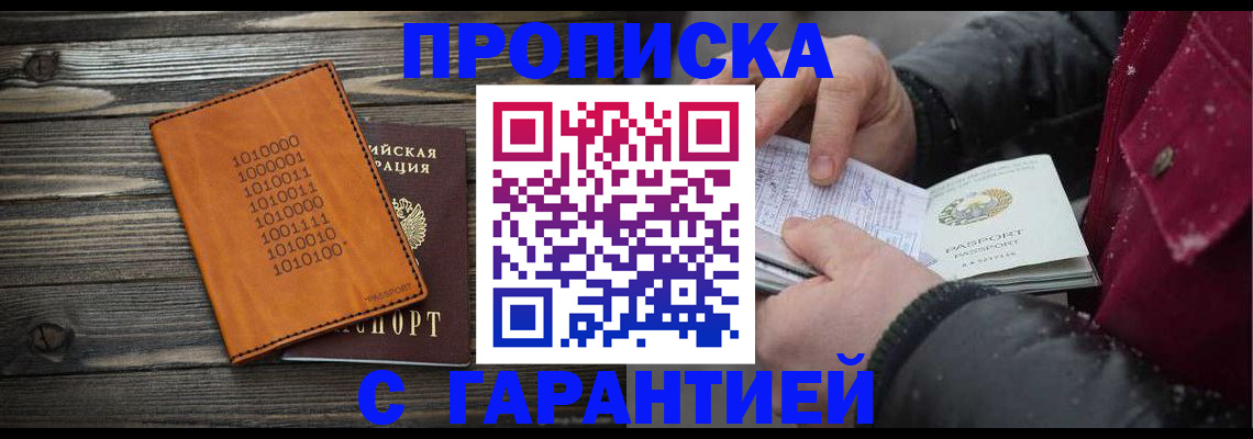 прописка 2025 в Кстово