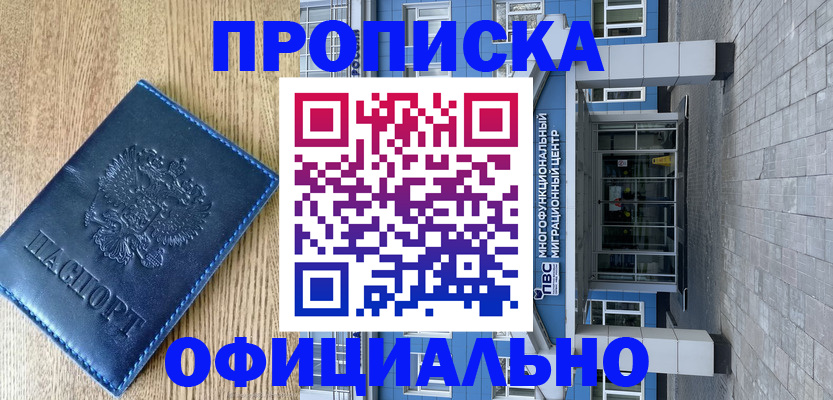 временная регистрация купить в Кстово