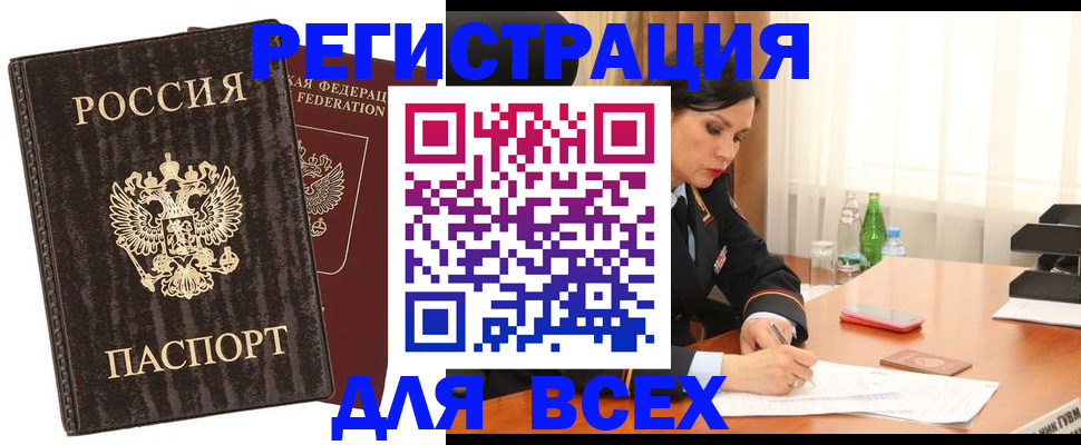 временная прописка в Кстово