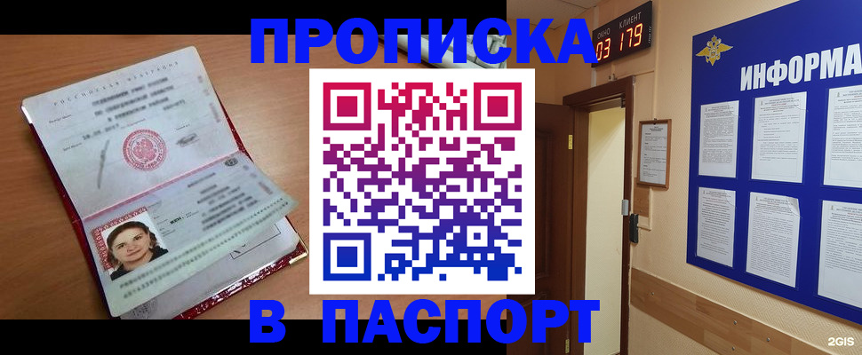 прописка 2025 в Кстово